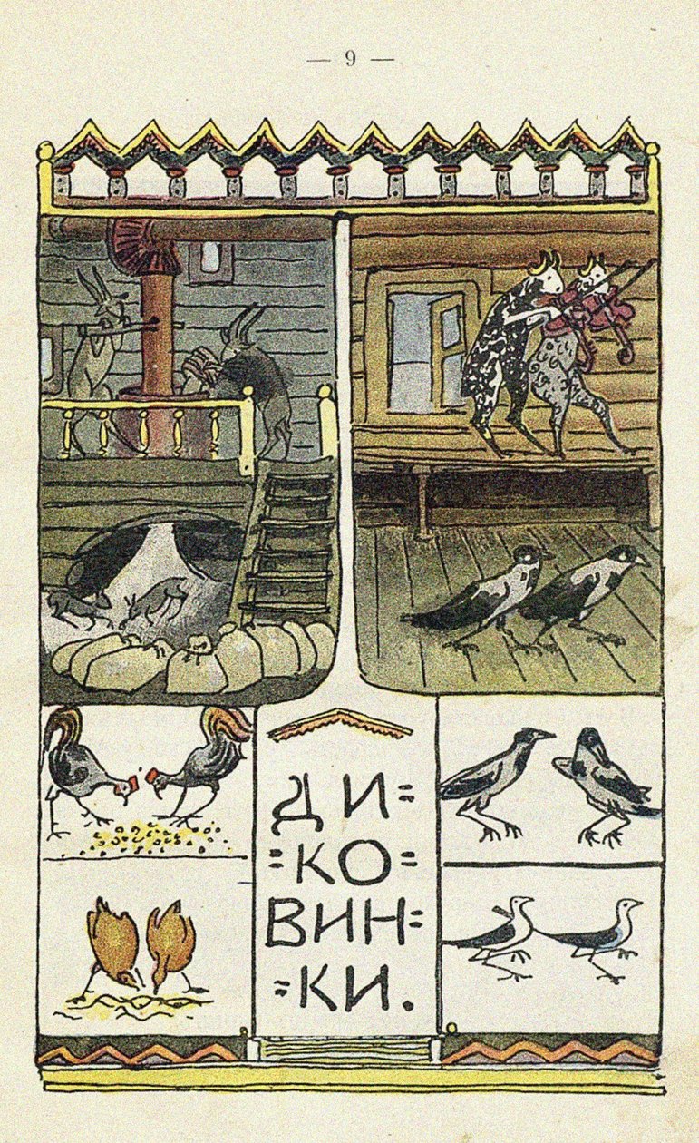 儿童读物插图艾杜都 作者 谢尔盖·瓦西里耶维奇·马留丁