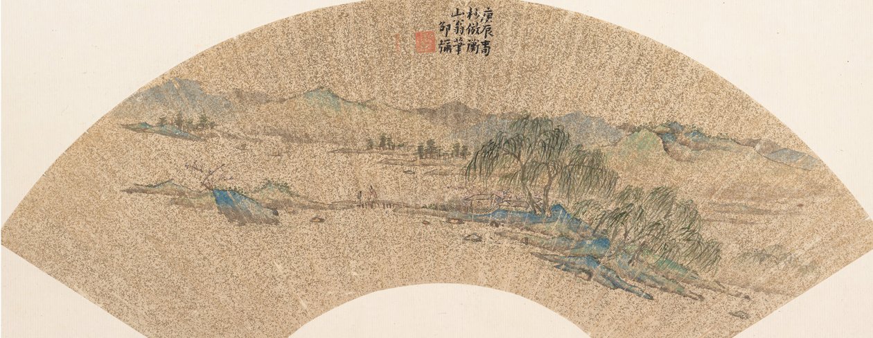 山水画《文征明》，日期为1640年。 作者 少蜜