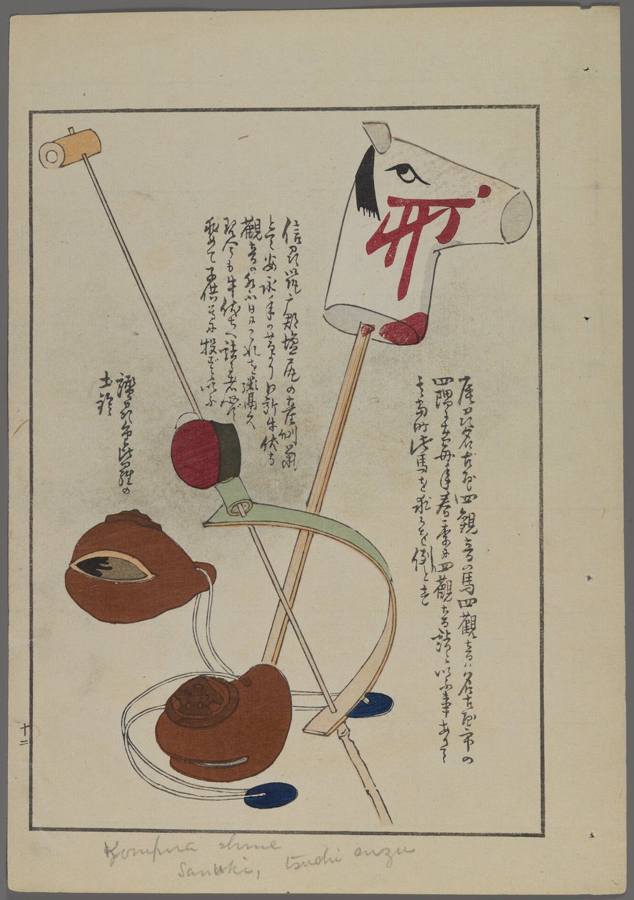 日本玩具，来自Shimizu Seifu，1891-1923的Unai no tomo（A Childs Friends）。爱好马，字符串和棍子上的玩具。 作者 清水清风