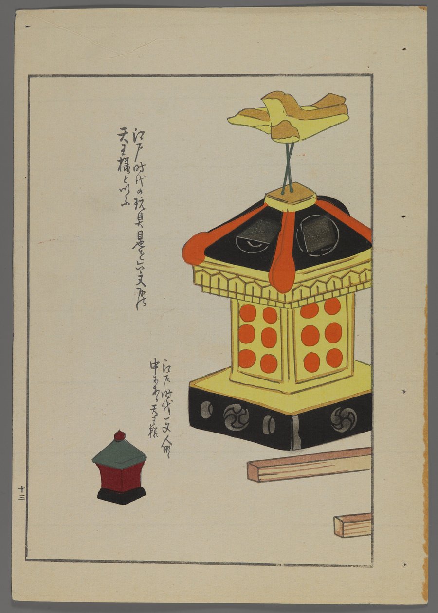 日本玩具，来自Shimizu Seifu，1891-1923的Unai no tomo（A Childs Friends）。亭。 作者 清水清风