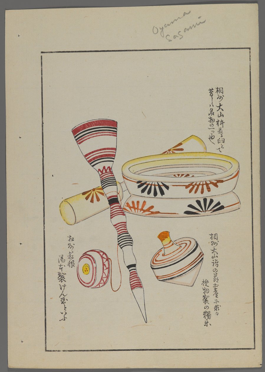 日本玩具，来自Shimizu Seifu，1891-1923的Unai no tomo（A Childs Friends）。上衣。 作者 清水清风
