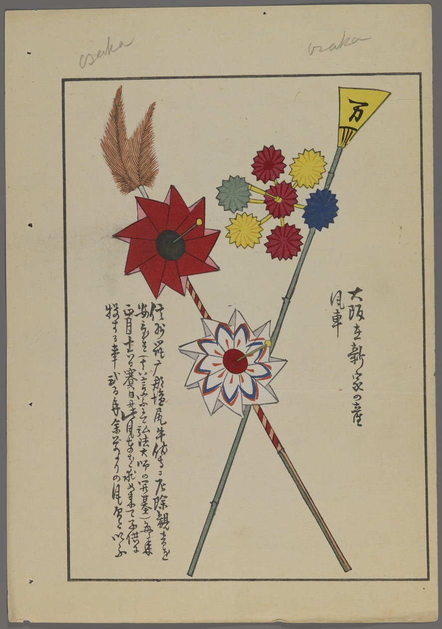 日本玩具，来自Shimizu Seifu，1891-1923的Unai no tomo（A Childs Friends）。纸风车。 作者 清水清风
