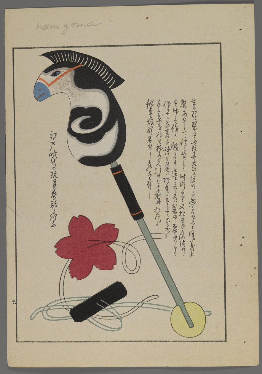 日本玩具，来自Shimizu Seifu，1891-1923的Unai no tomo（A Childs Friends）。爱好马，串玩具。 作者 清水清风