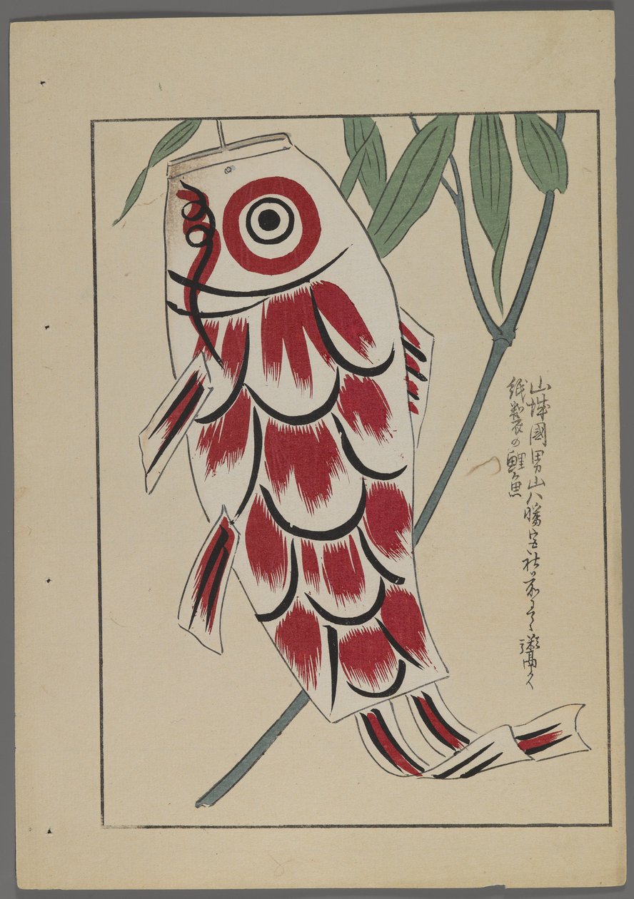 日本玩具，来自Shimizu Seifu，1891-1923的Unai no tomo（A Childs Friends）。鱼风筝。 作者 清水清风