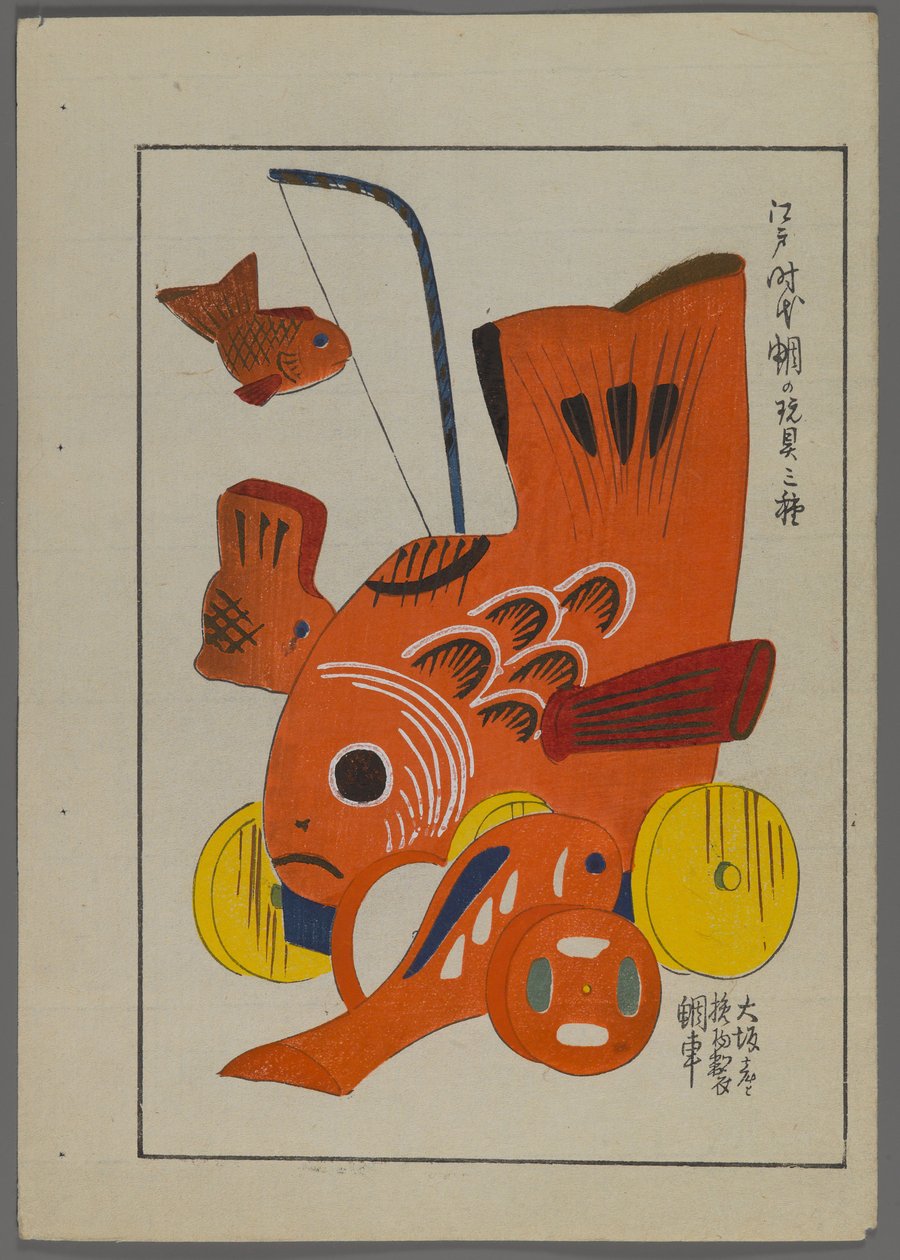 日本玩具，来自Shimizu Seifu，1891-1923的Unai no tomo（A Childs Friends）。鱼玩具。 作者 清水清风