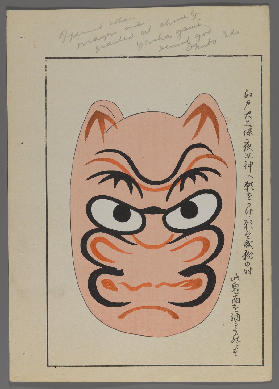 日本玩具，来自Shimizu Seifu，1891-1923的Unai no tomo（A Childs Friends）。可怕的脸。 作者 清水清风