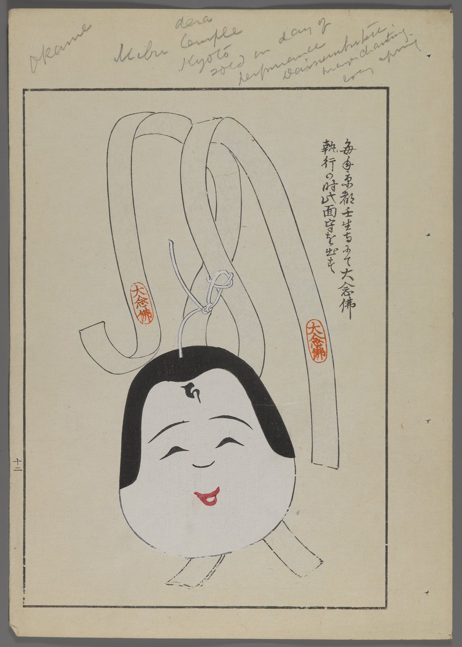日本玩具，来自Shimizu Seifu，1891-1923的Unai no tomo（A Childs Friends）。张快乐的脸和丝带。 作者 清水清风