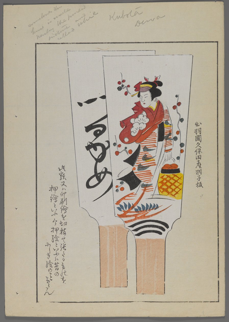 日本玩具，来自Shimizu Seifu，1891-1923的Unai no tomo（A Childs Friends）。 Hanetsuki桨与和服的女人。 作者 清水清风