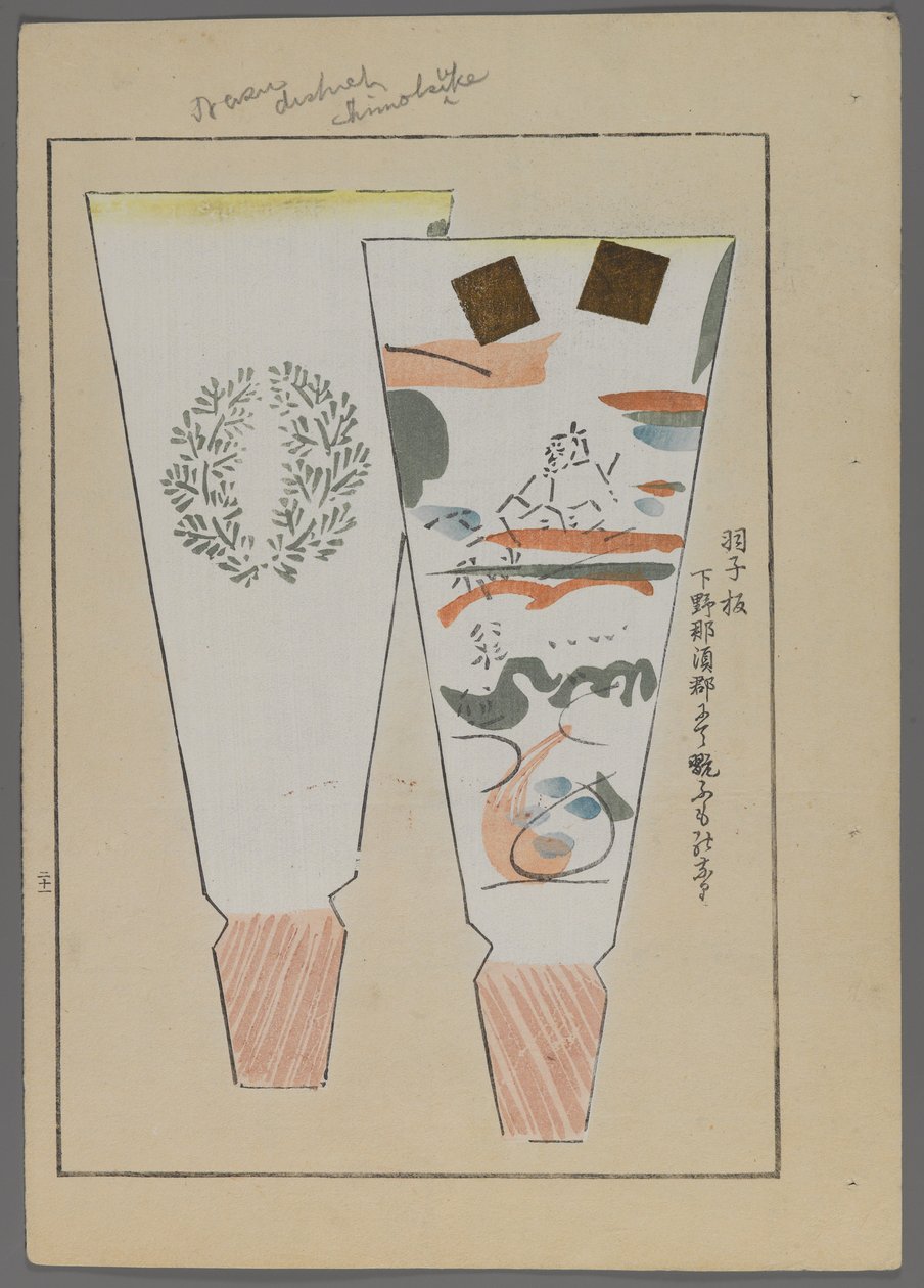 日本玩具，来自Shimizu Seifu，1891-1923的Unai no tomo（A Childs Friends）。 Hanetsuki用花圈和场景划桨。 作者 清水清风