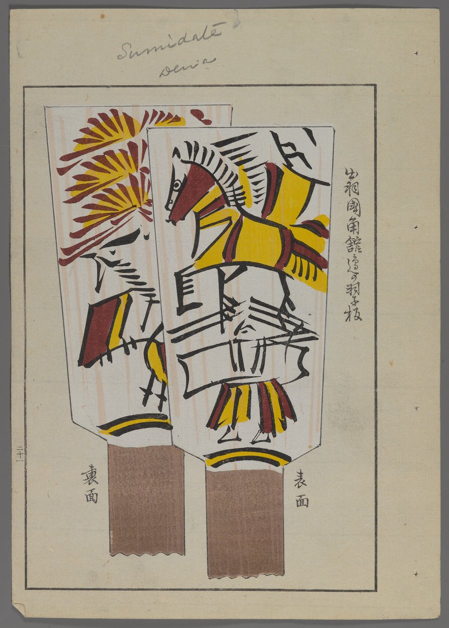 日本玩具，来自Shimizu Seifu，1891-1923的Unai no tomo（A Childs Friends）。 Hanetsuki用马鞍划桨。 作者 清水清风