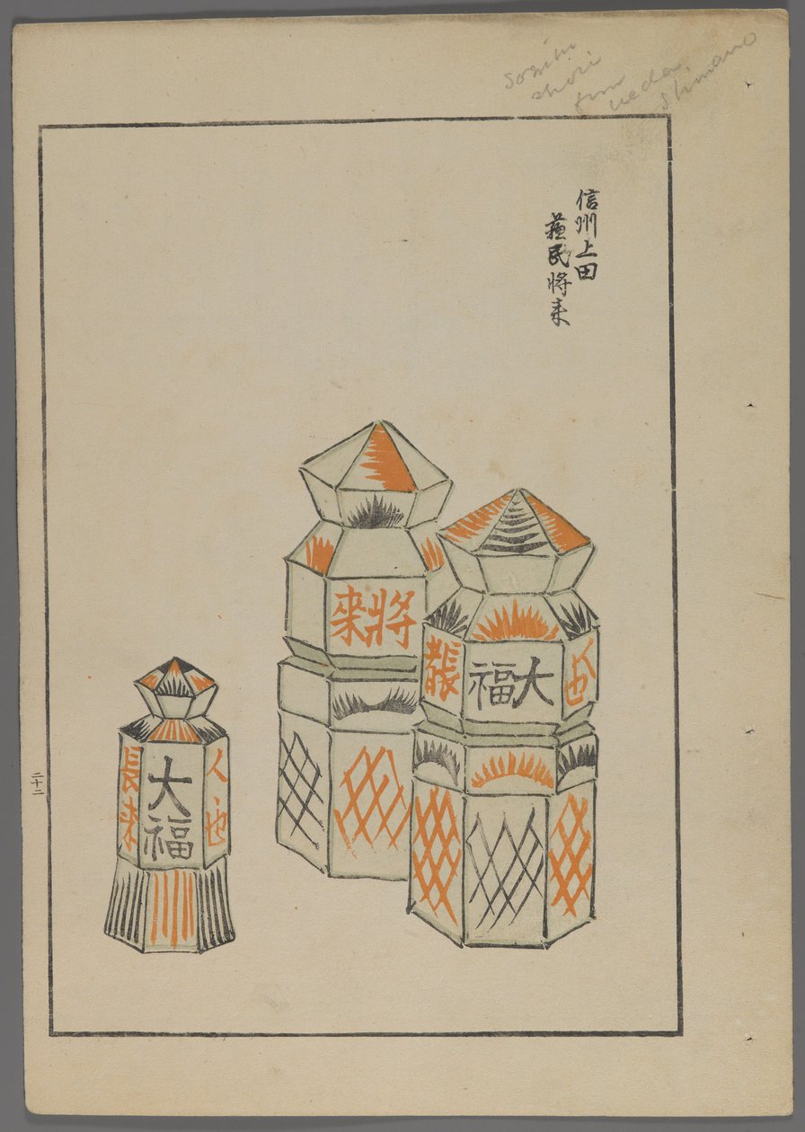日本玩具，来自Shimizu Seifu，1891-1923的Unai no tomo（A Childs Friends）。六角形塔。 作者 清水清风