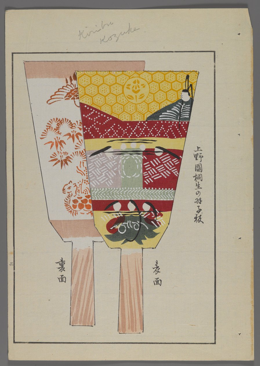 日本玩具，来自Shimizu Seifu，1891-1923的Unai no tomo（A Childs Friends）。 Hanetsuki划桨与geomteric设计。 作者 清水清风