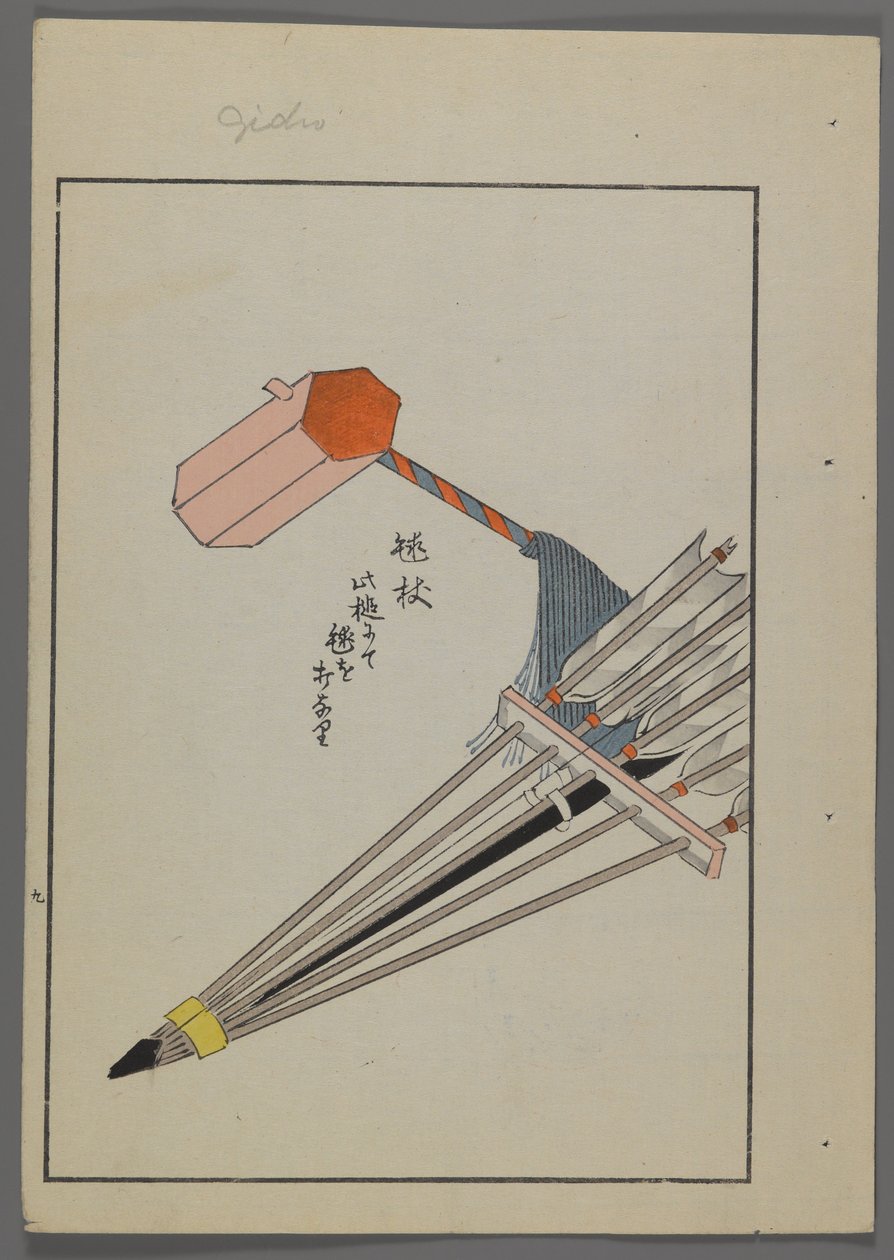 日本玩具，来自Shimizu Seifu，1891-1923的Unai no tomo（A Childs Friends）。箭，锤子。 作者 清水清风