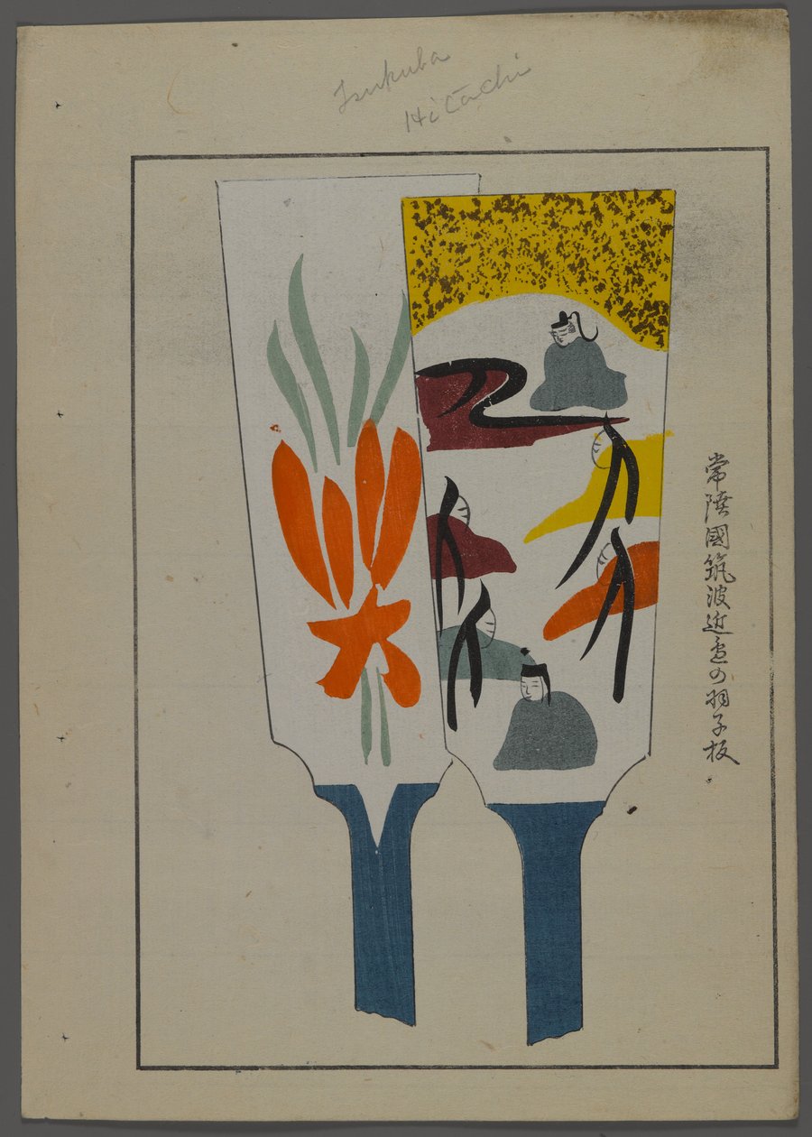日本玩具，来自Shimizu Seifu，1891-1923的Unai no tomo（A Childs Friends）。 Hanetsuki桨。 作者 清水清风