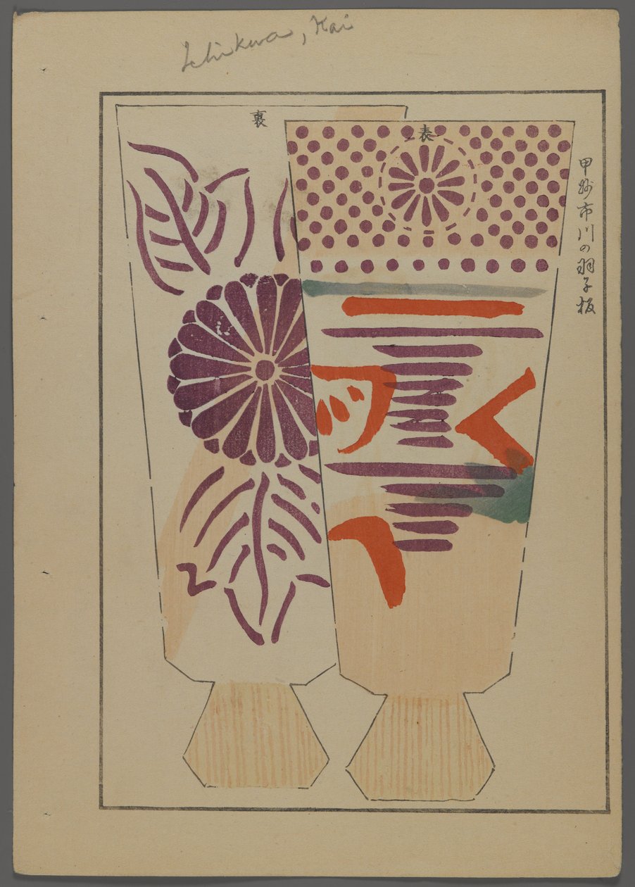 日本玩具，来自Shimizu Seifu，1891-1923的Unai no tomo（A Childs Friends）。 Hanetsuki桨。 作者 清水清风