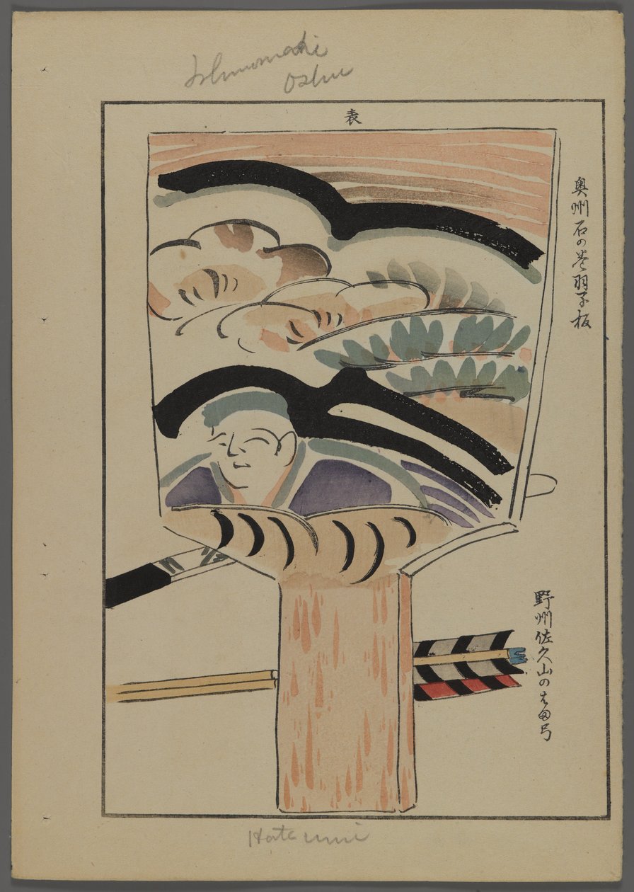 日本玩具，来自Shimizu Seifu，1891-1923的Unai no tomo（A Childs Friends）。 Hanetsuki桨。 作者 清水清风