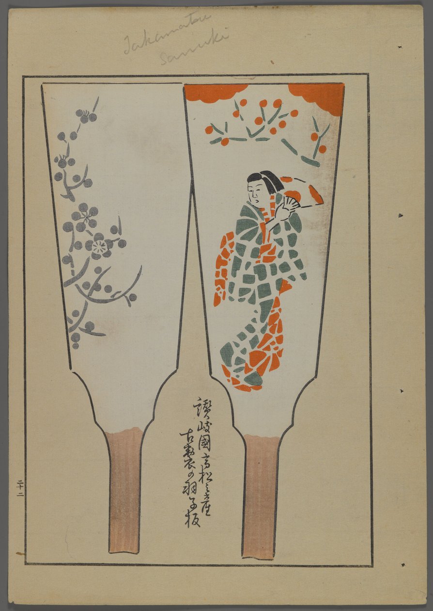 日本玩具，来自Shimizu Seifu，1891-1923的Unai no tomo（A Childs Friends）。 Hanetsuki划着和服的女人。 作者 清水清风