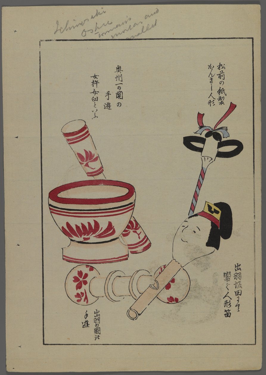 日本玩具，来自Shimizu Seifu，1891-1923的Unai no tomo（A Childs Friends）。碗，摇铃。 作者 清水清风