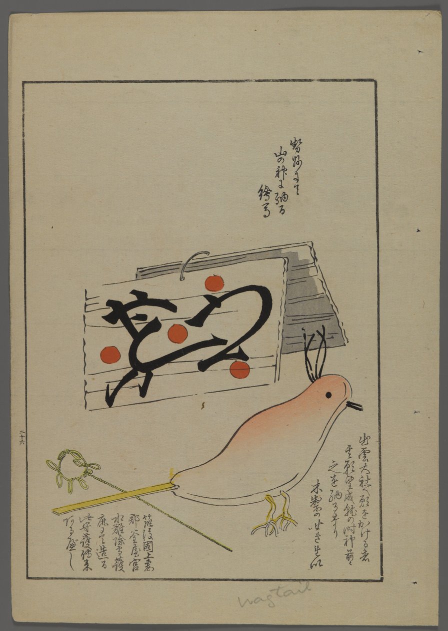 日本玩具，来自Shimizu Seifu，1891-1923的Unai no tomo（A Childs Friends）。鸟，拍手。 作者 清水清风
