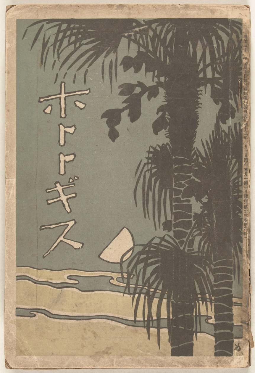1910 年 1 月
穂多吉蘇（物體上的標題） 作者 下村伊赞