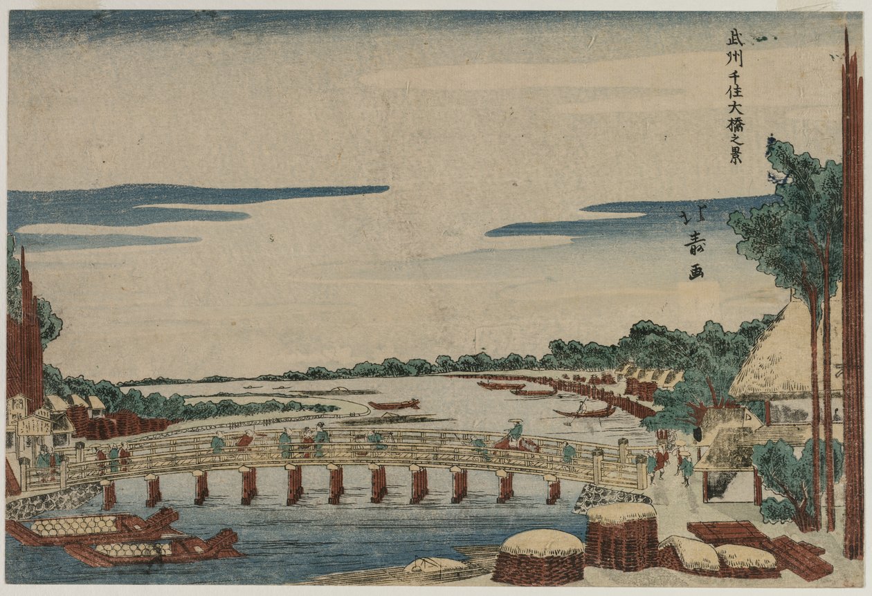 武藏省千住的大桥观景c。 1820年代。 作者 太平北州
