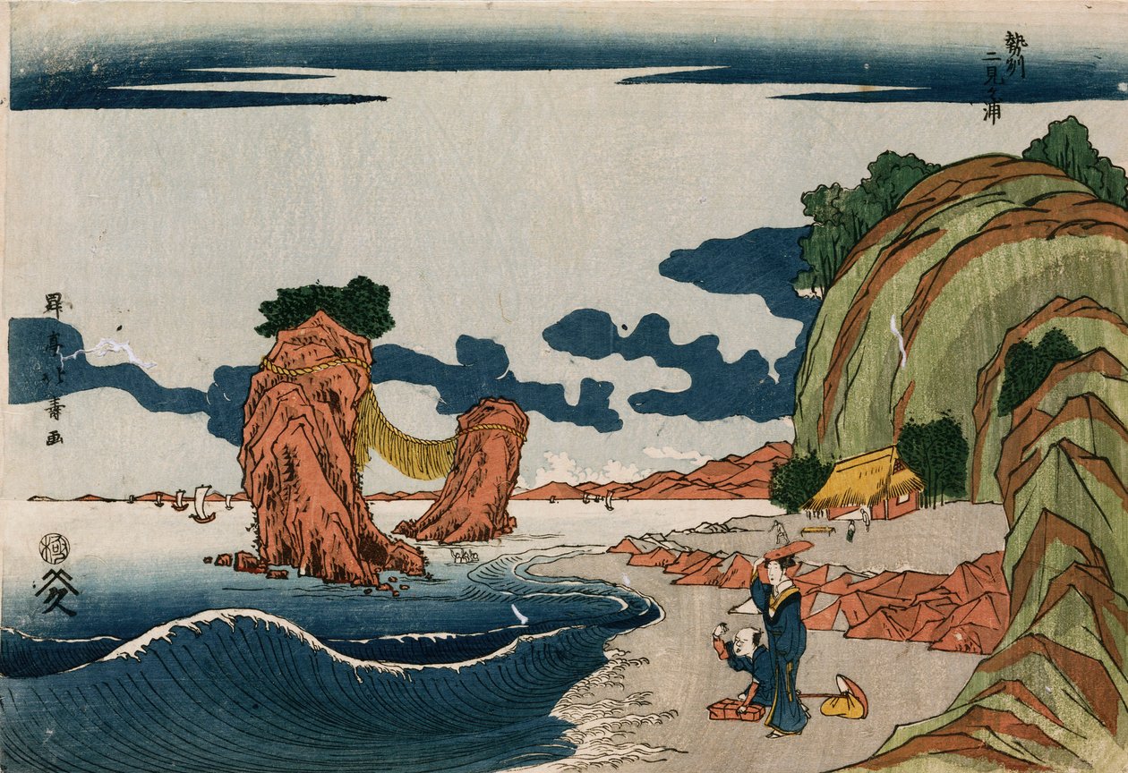 一组九幅浮世绘的“伊势省二浦高浦” 作者 太平北州