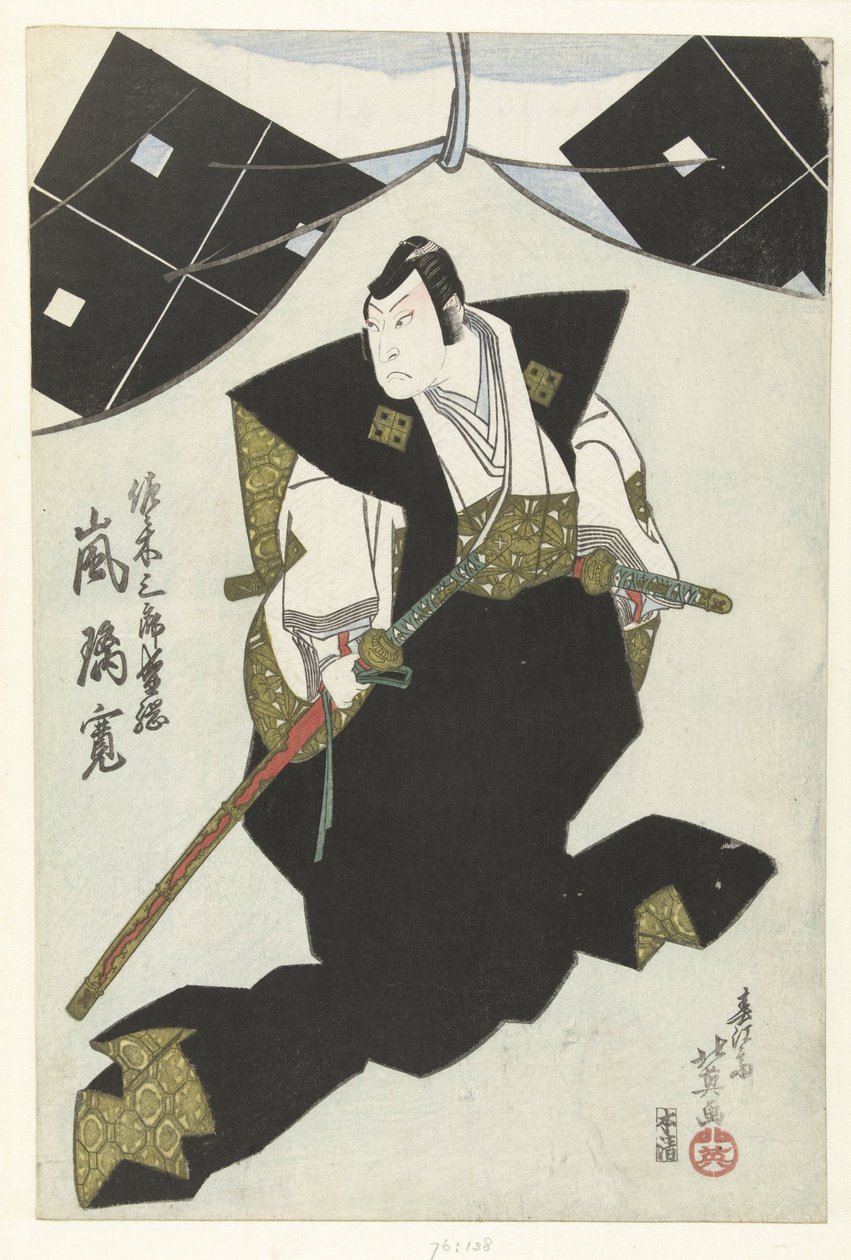 岚理官 Ars 佐佐木森松三郎 佐佐木三郎森纲 岚理勘 (Chite On Object) 作者 春百斋北荣