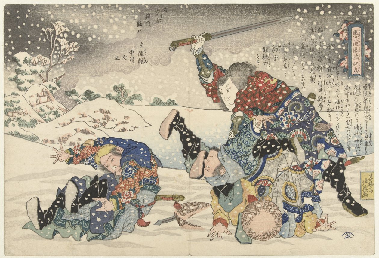 雪地里的战斗 《水浒传》中的现代演员 风流夜叉水浒传（物体上的标题） 作者 春百斋北荣