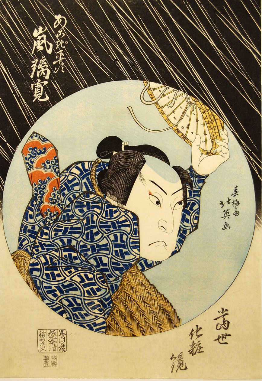 歌舞伎演员Arashi Rikan II扮演Akogi Heiji，出自印刷品系列Tosei keshokagami Make...，1835年。 作者 春百斋北荣