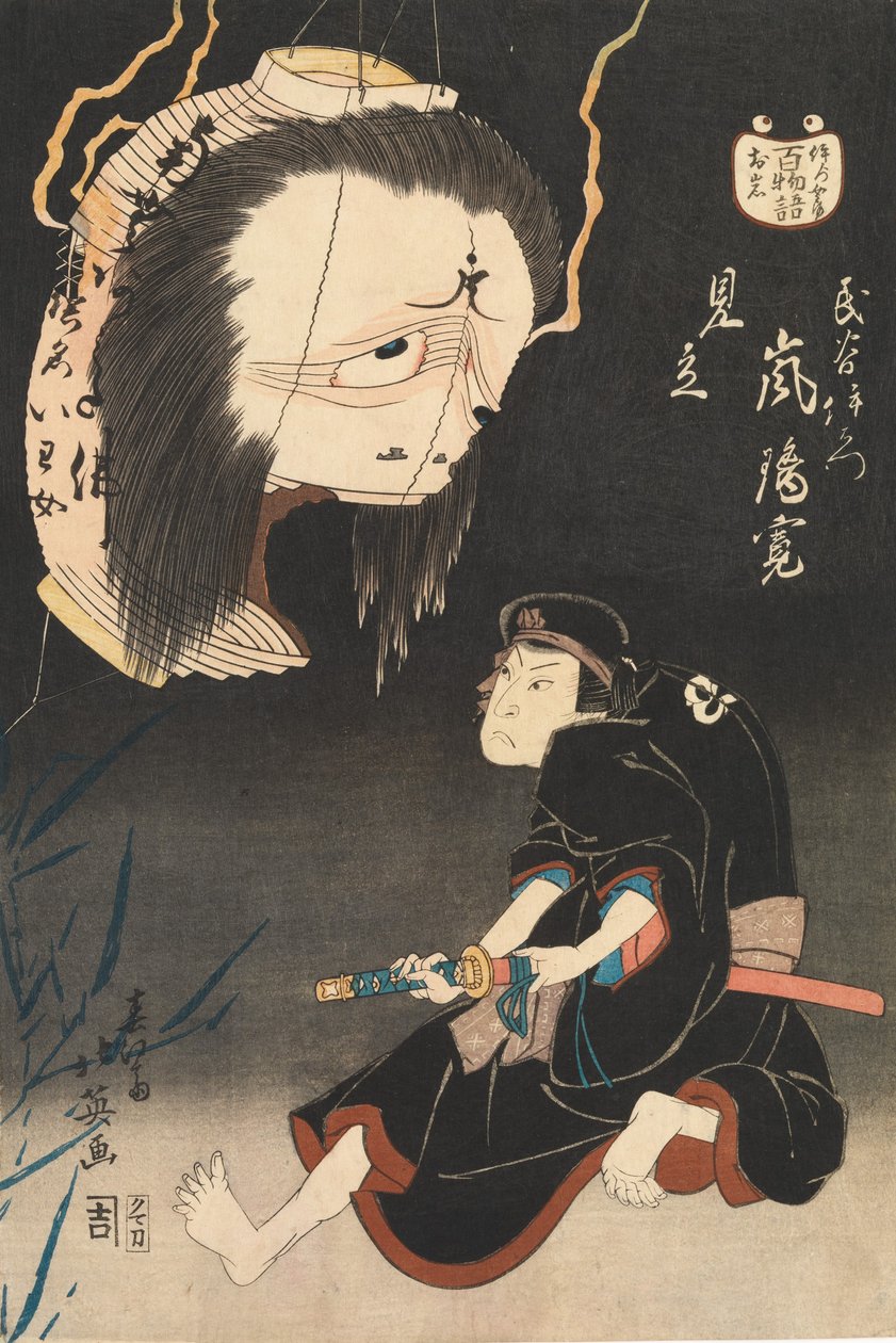 歌舞伎演员Arashi Rikan II扮演的Iemon面对着他被谋杀的妻子的形象，Oiwa, o..., 1832年。 作者 春百斋北荣