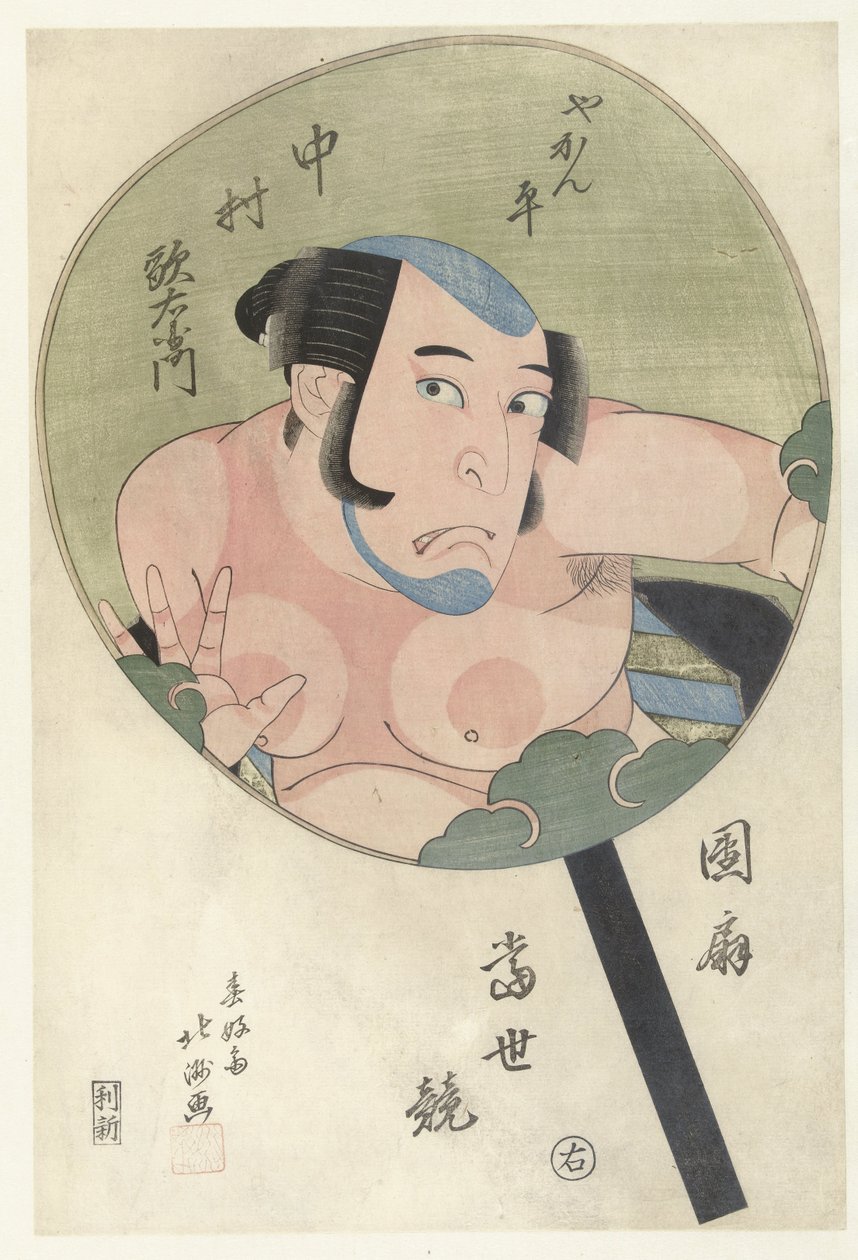 Nakamura Utaemon 饰演 Yakanbei
Yakanbei 中村右卫门（物体上的标题）
当代粉丝之间的比较（系列标题）
Uchiwa tosei kurabe（对象上的系列标题） 作者 春百斋北荣