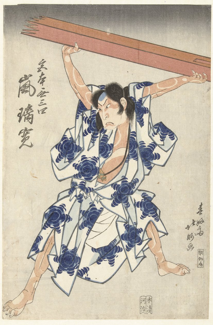 岚也受苦了宫本武藏 作者 春风斋北名
