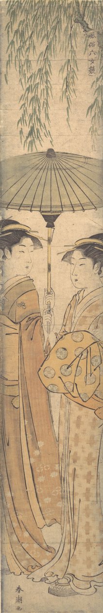 伞下美人》，18世纪末。 作者 春庄