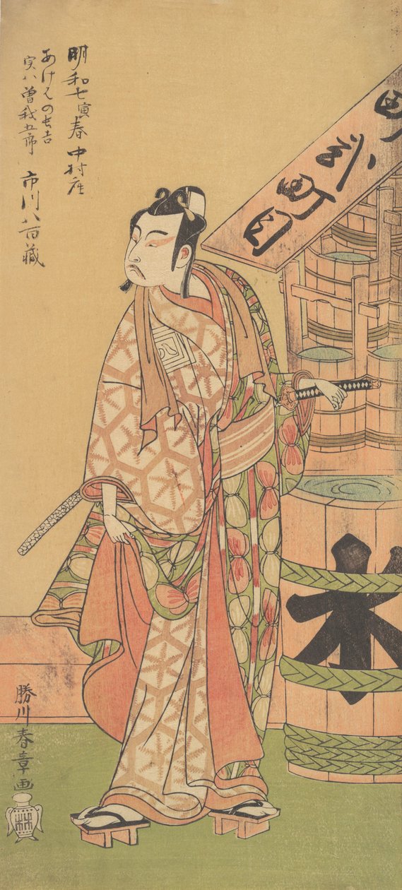 1770年2月，在曾国藩的作用下，第二个市川耀三。 作者 春庄