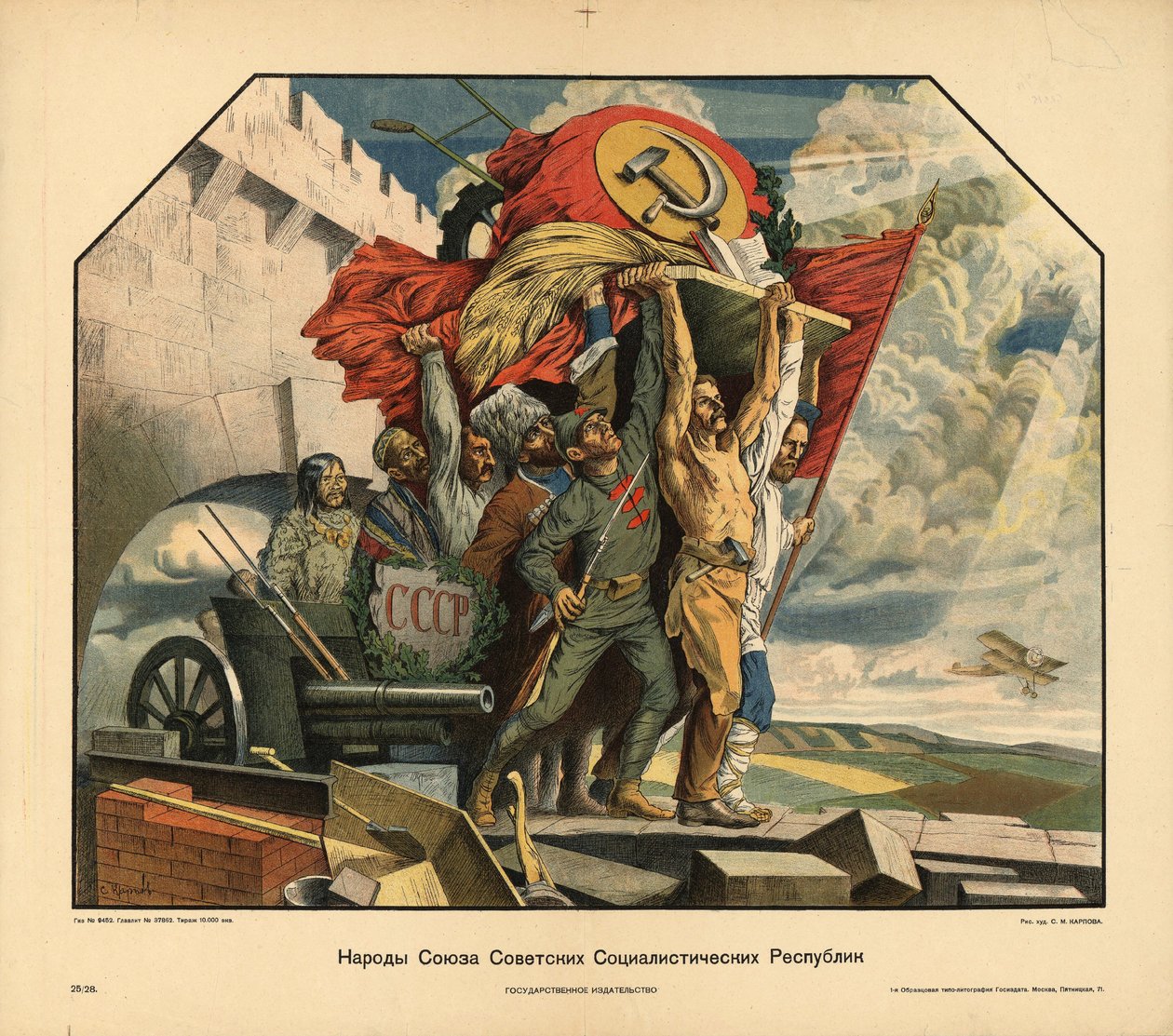 苏维埃社会主义共和国联盟的人民，1925年。 作者 斯捷潘·米哈伊洛维奇·卡尔波夫
