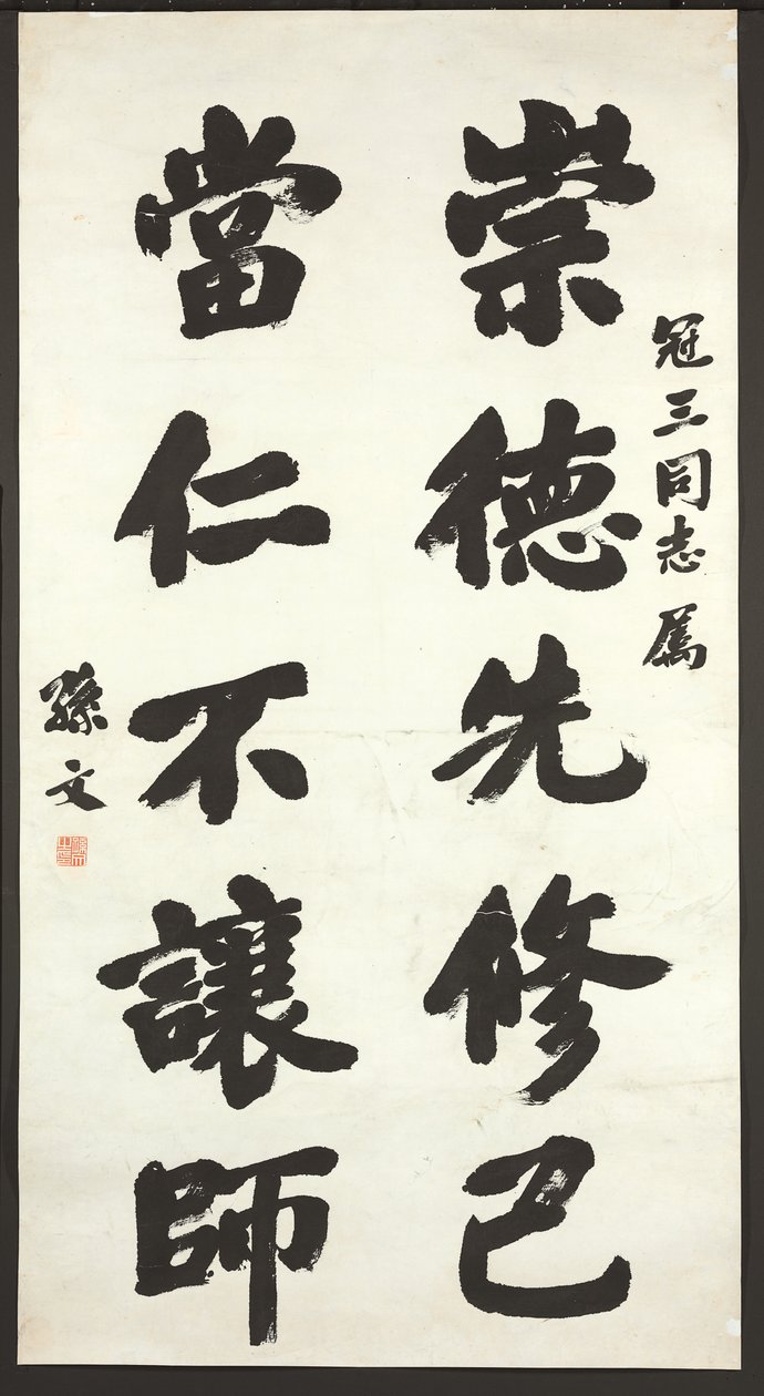 书法 作者 孙雯