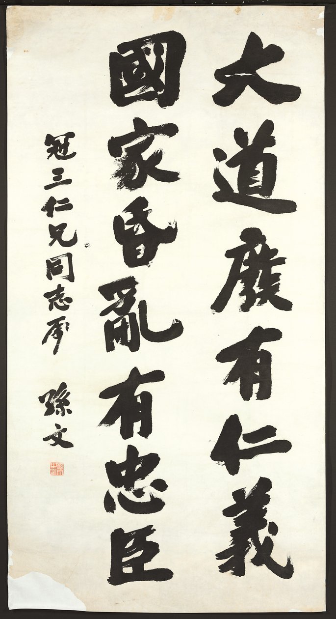 书法 作者 孙雯