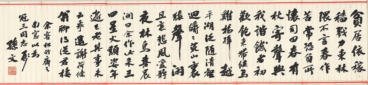 六叶书法画册 作者 孙雯