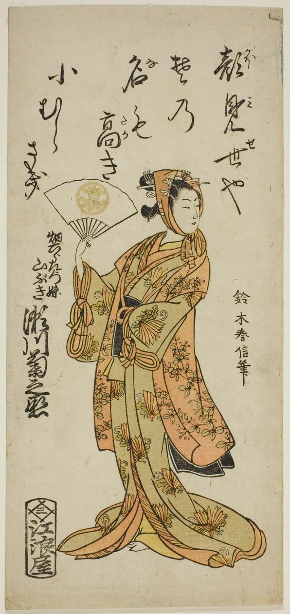 1763 年 11 月在市村剧场上演的话剧《四海南八荒太平记》中饰演羽田六左卫门之妹山吹的演员濑川菊之条二世 作者 铃木春信