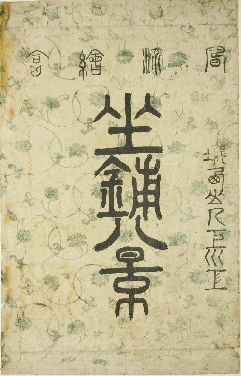 客厅八景（Zashiki hakkei）"系列的包装纸 作者 铃木春信