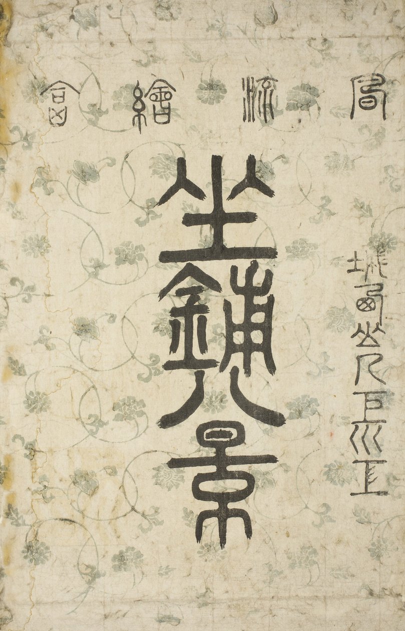 《客厅八景》系列的包装 作者 铃木春信