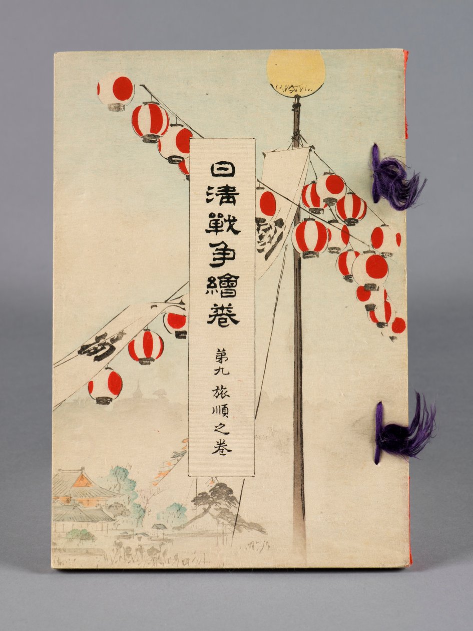 Nisshin sensō emaki（日中之战），第 9 卷，Ryojun no kan（亚瑟港） 作者 铃木嘉盛