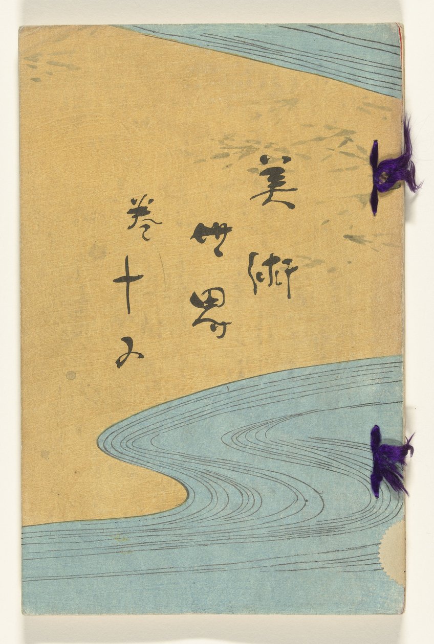 艺术世界 - 15
Bijutsu sekai - 15（物品上的标题） 作者 铃木少年