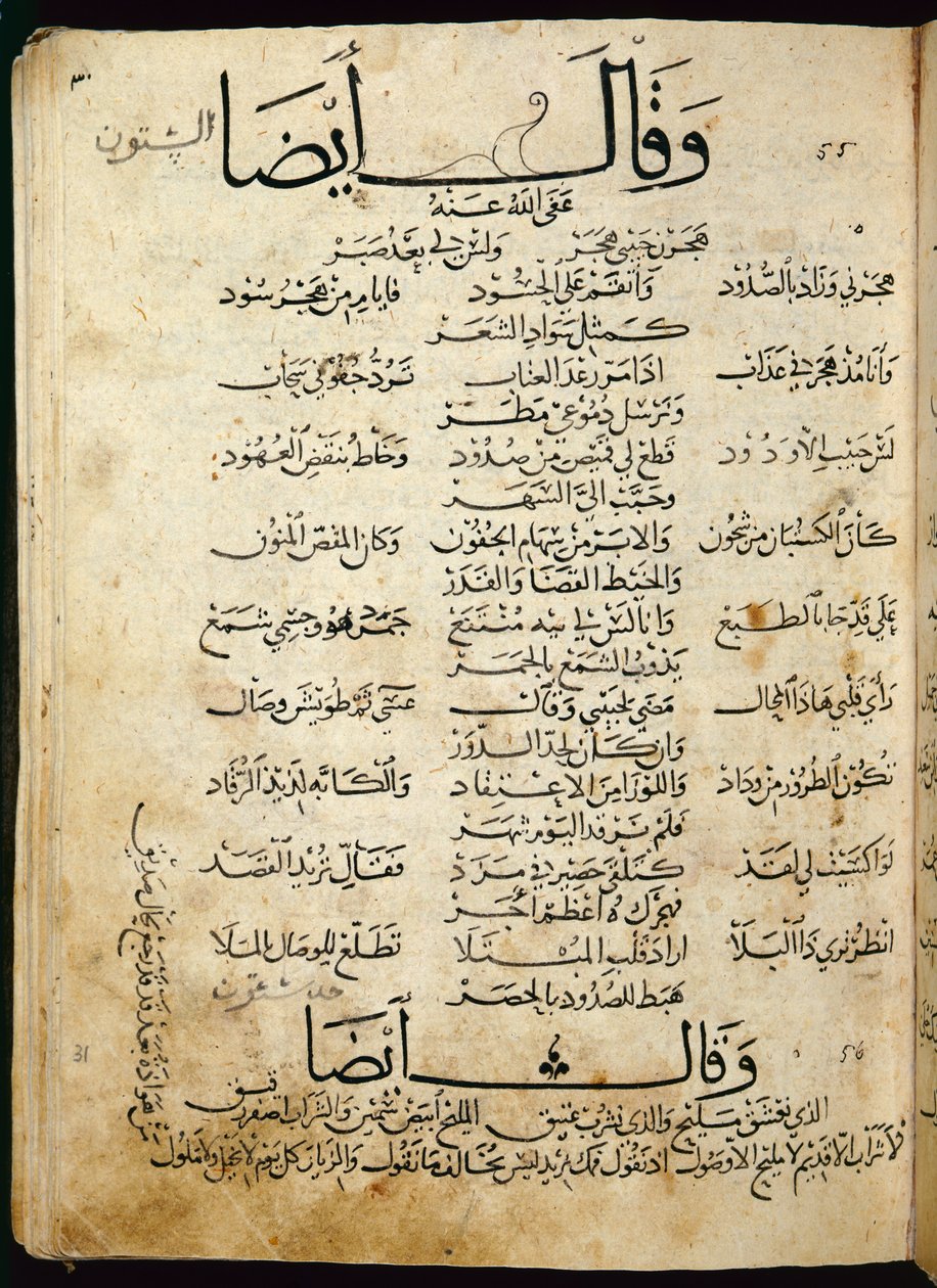 女士B86 fol.55b Ibn Quzman的诗（12世纪原版的副本）（纸上墨水） 作者 叙利亚学校