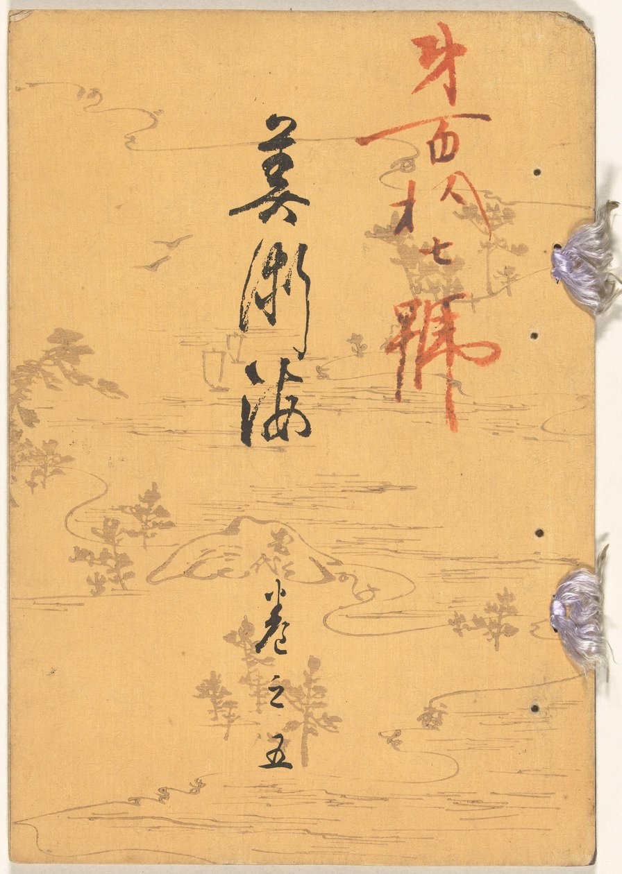 艺海 - 第五号
Bijutsukai - kan no go（标题见实物） 作者 田畑角堂