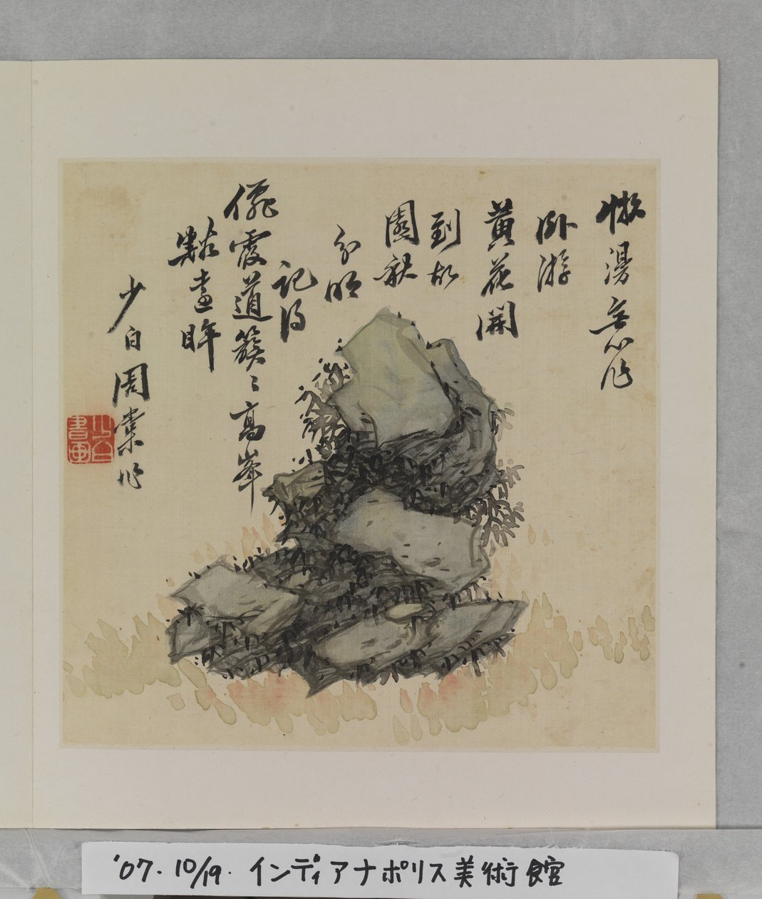 奇妙岩石画册》（画册（10 叶），绢本彩墨画） 作者 唐州