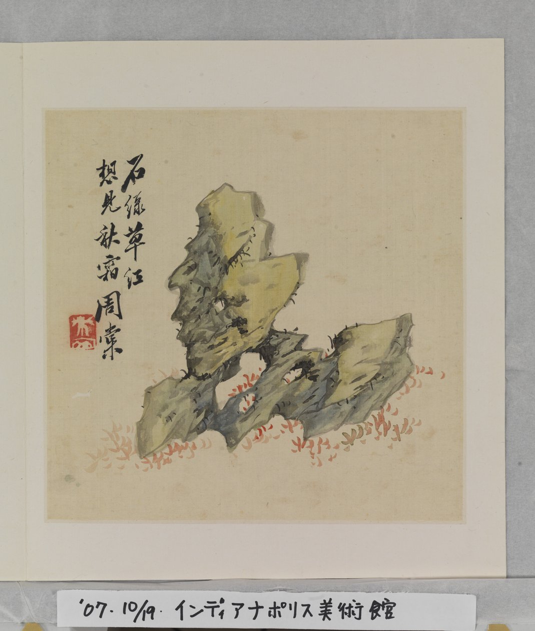 奇妙岩石画册》（画册（10 叶），绢本彩墨画） 作者 唐州
