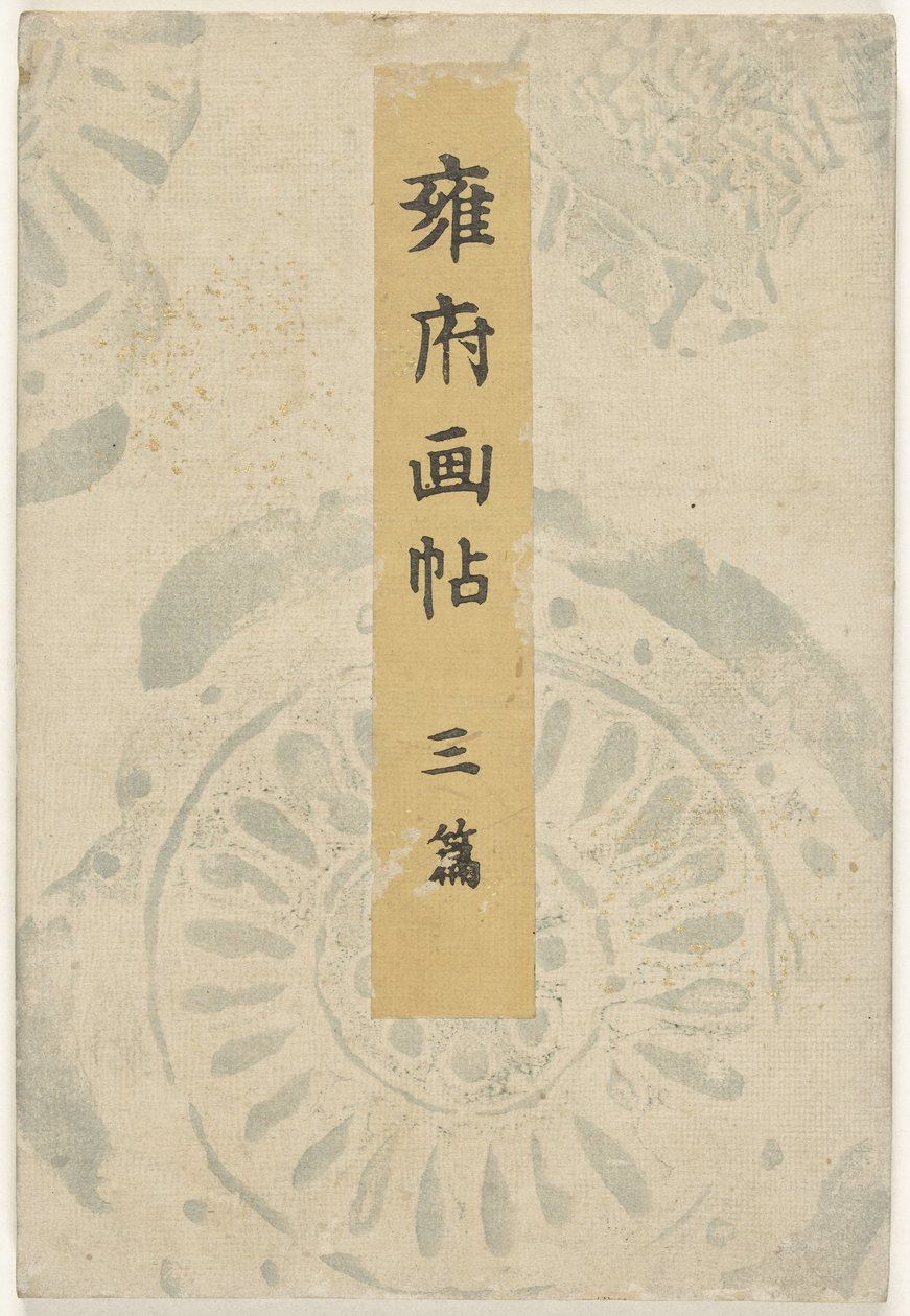 京都图画书 - 第三部分
Yofu gacho - sanpen（标题见实物） 作者 谷口兴业