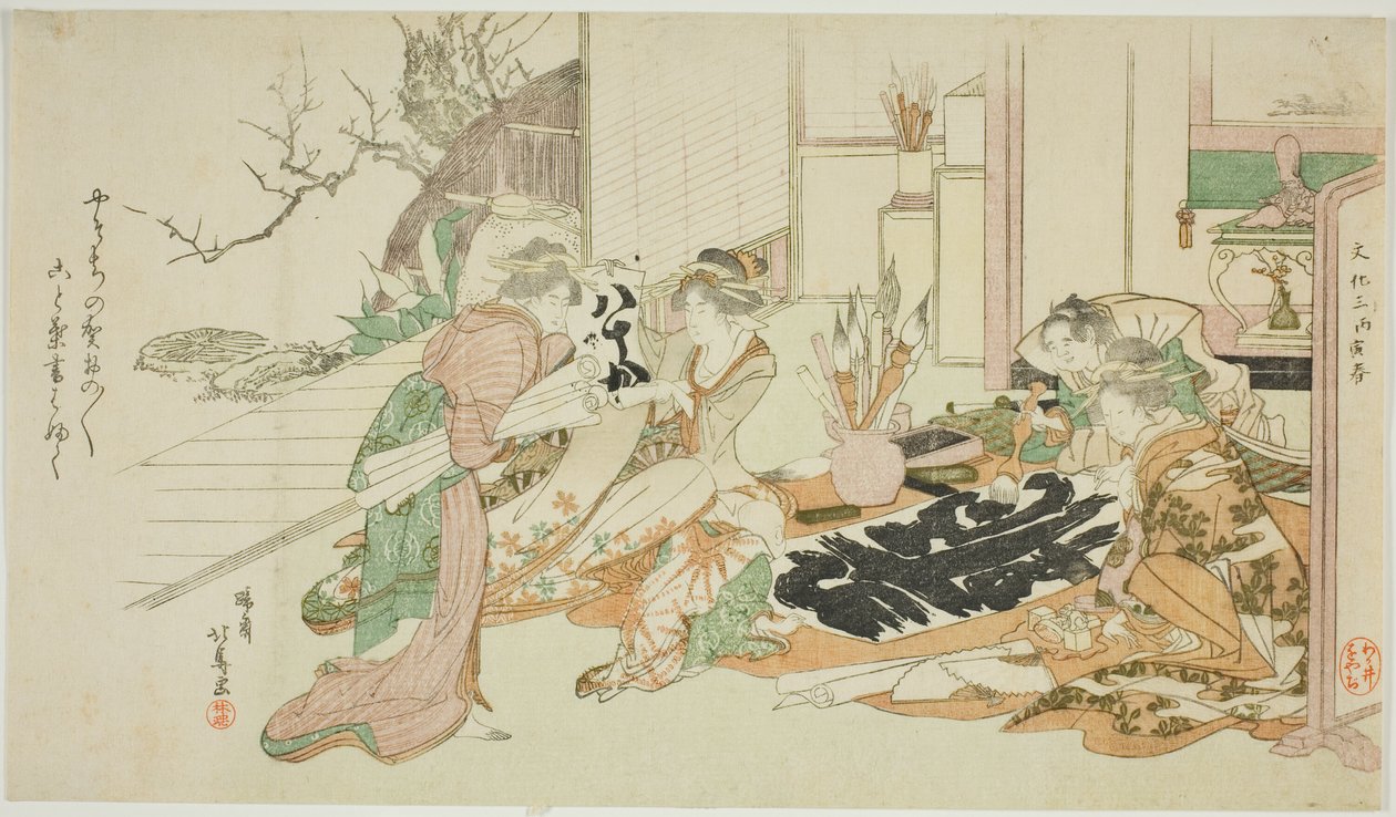 家庭书法聚会 作者 Teisai Hokuba