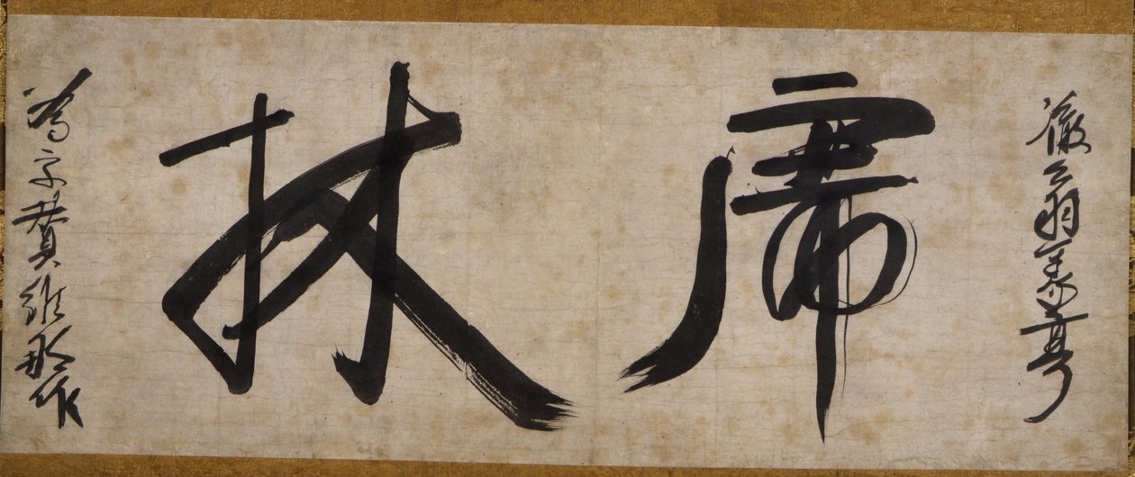 Nom de Plume“ Korin”送给学生 作者 Tetto Giko